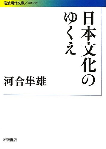 日本文化のゆくえ